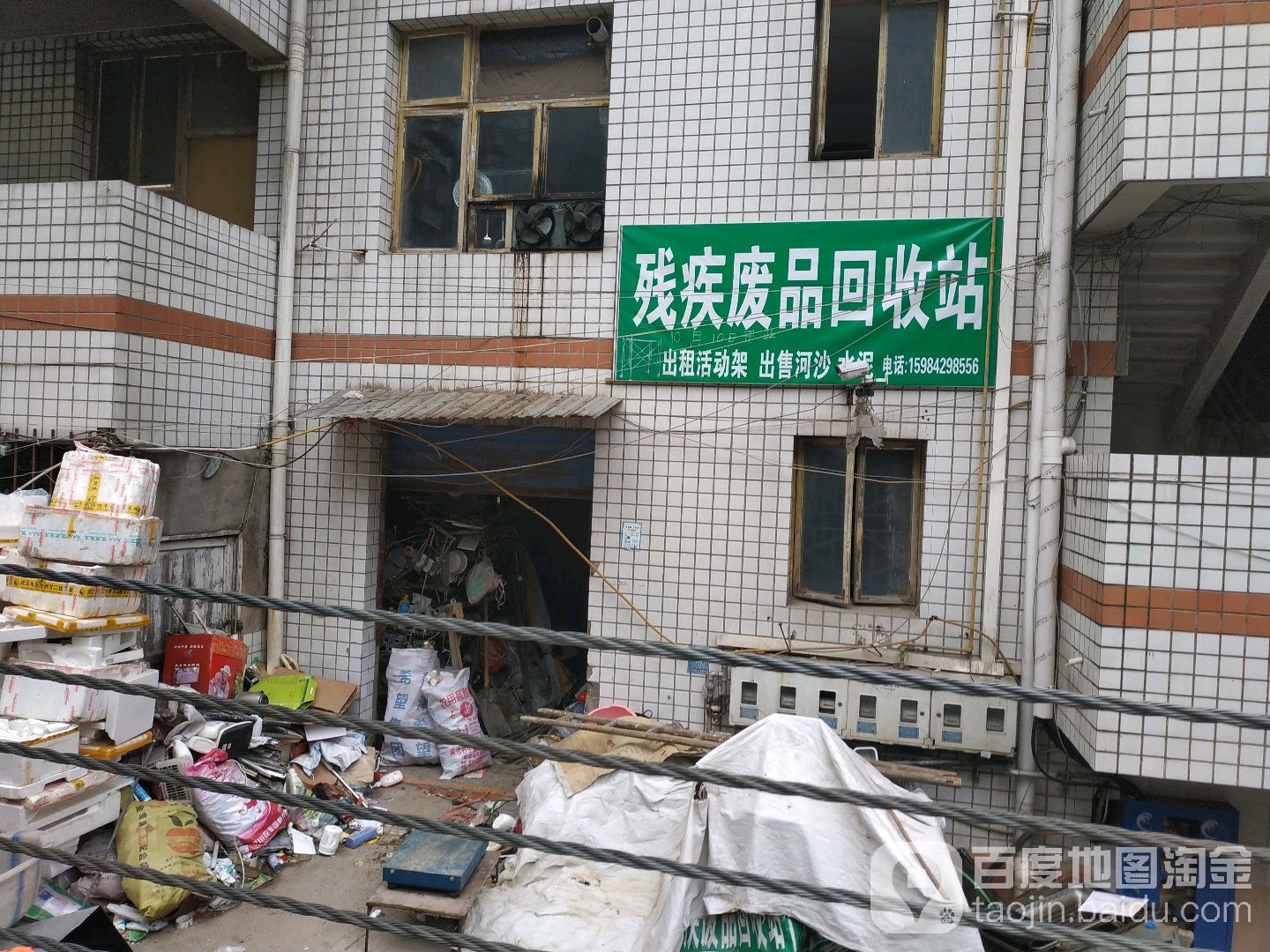 残疾纸品回收站