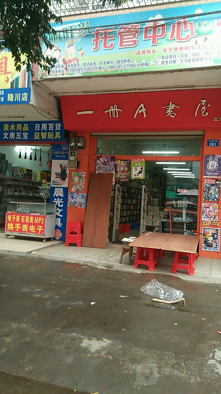 一册A书屋(三店)