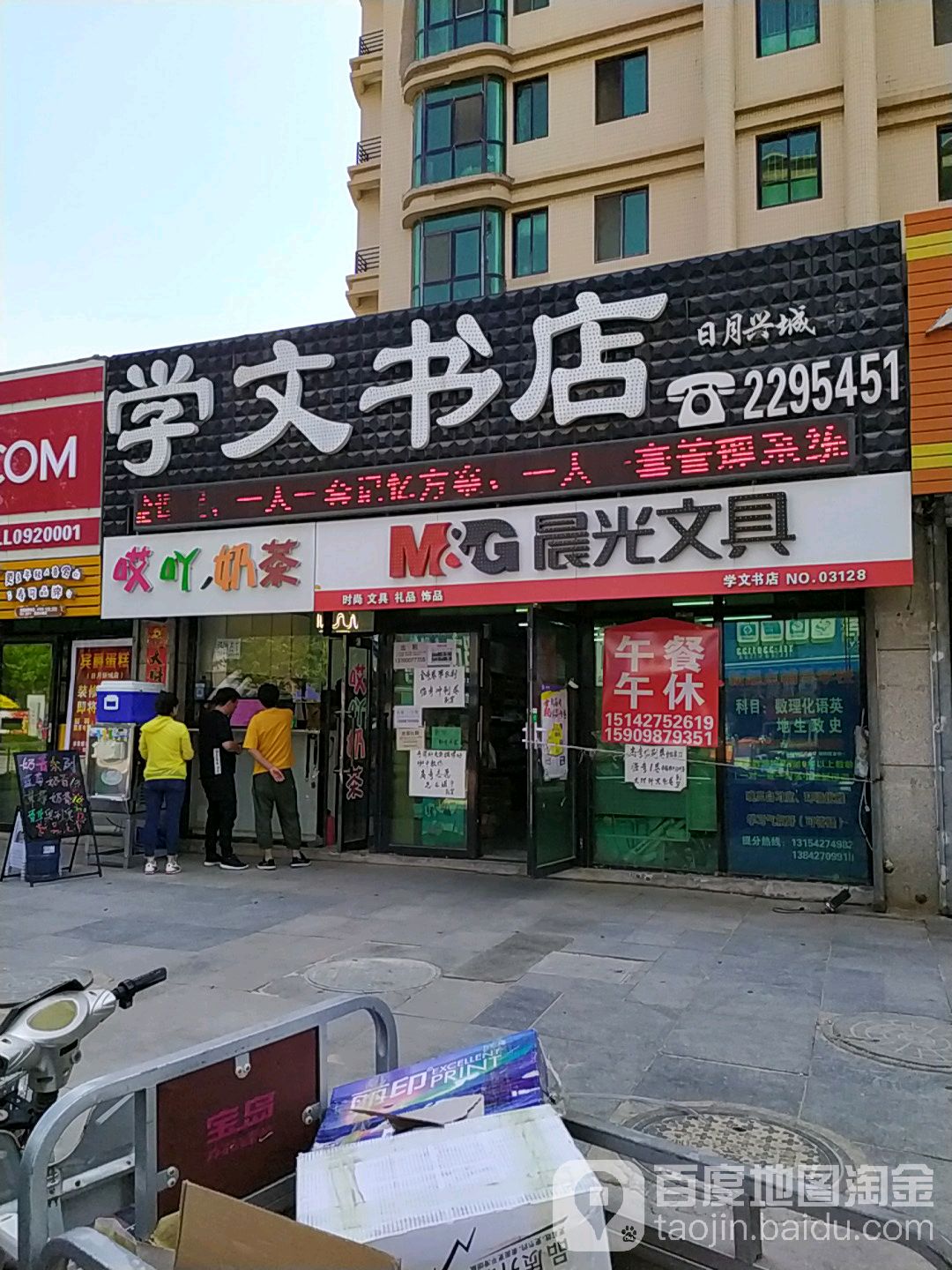 学文书点(日月兴城店)