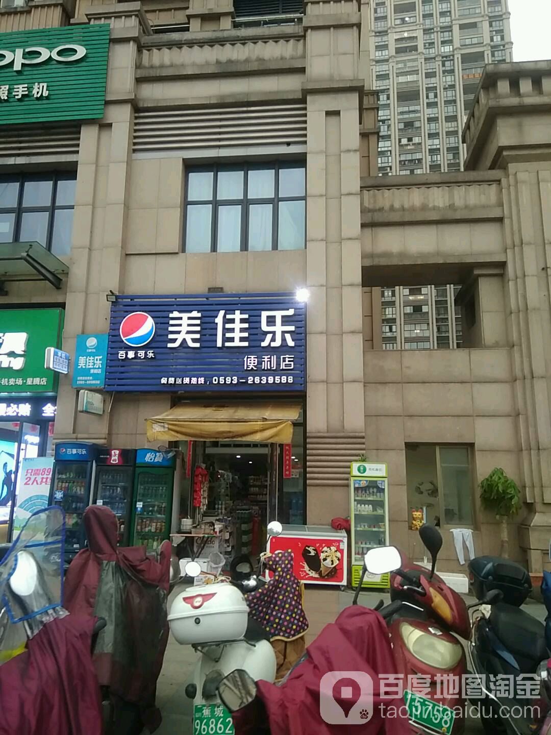 美佳乐便利店(城东花苑店)