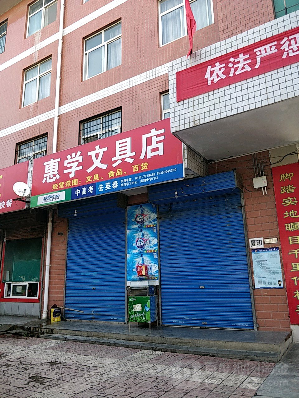 惠学文具店