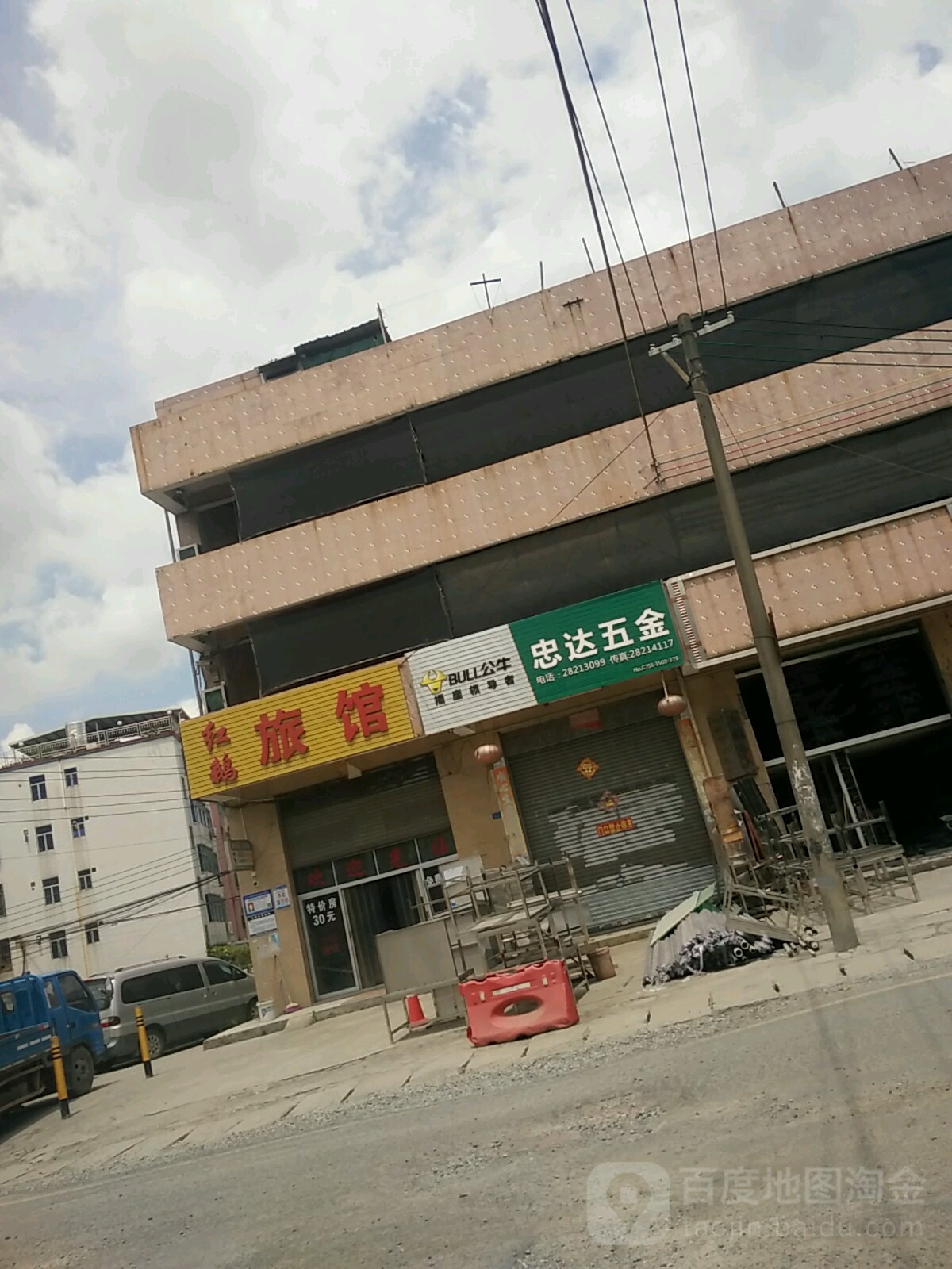 红鹅旅馆