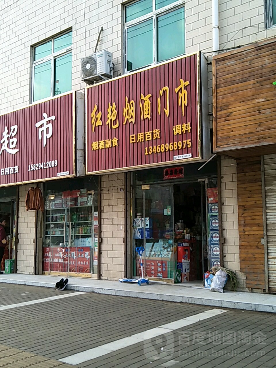 红艳烟酒门市