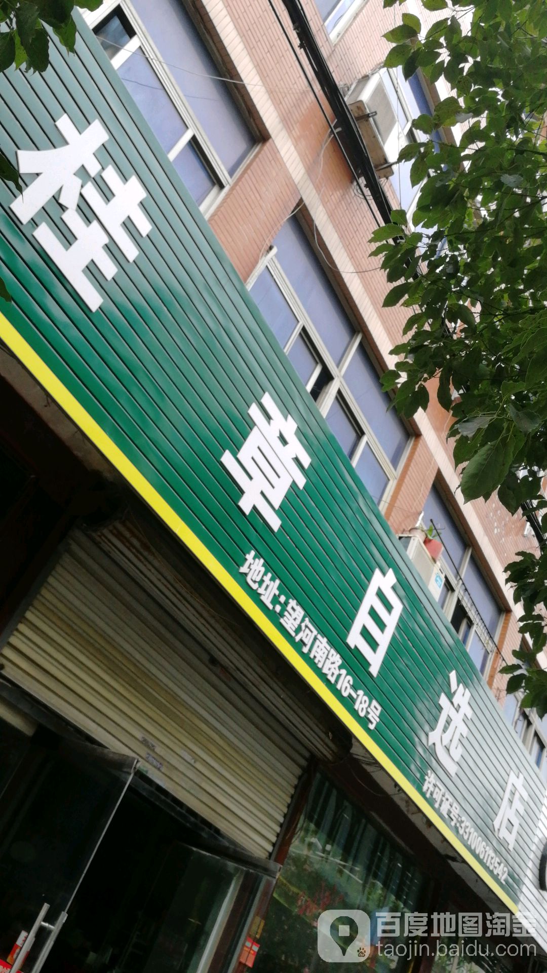 桂章智选店