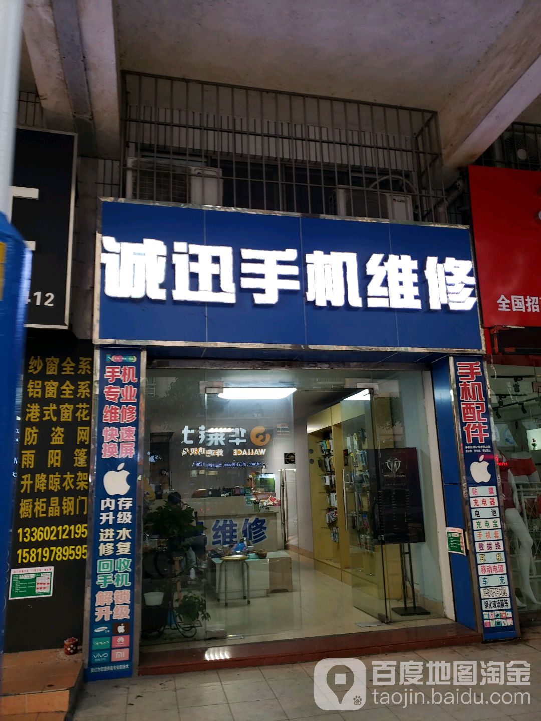 诚迅手机维修