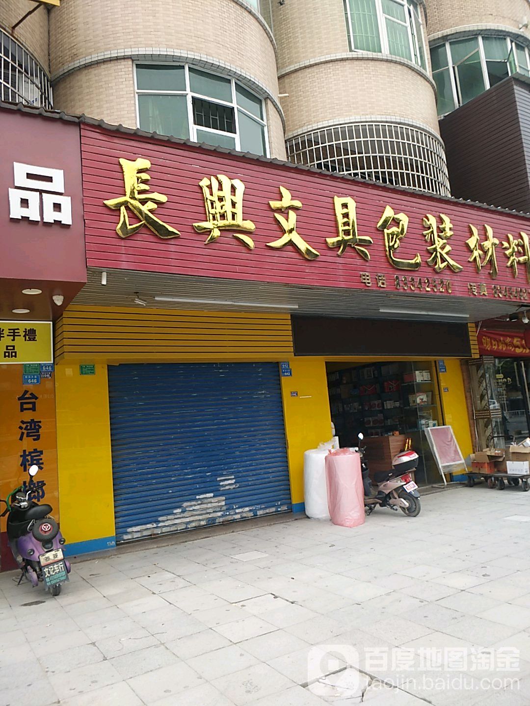长兴文具包装材料