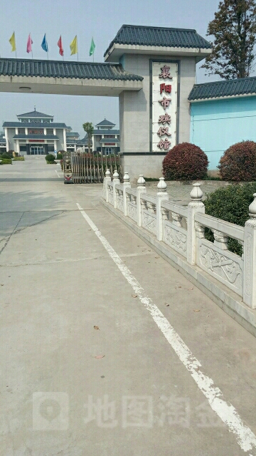 襄阳市殡仪馆