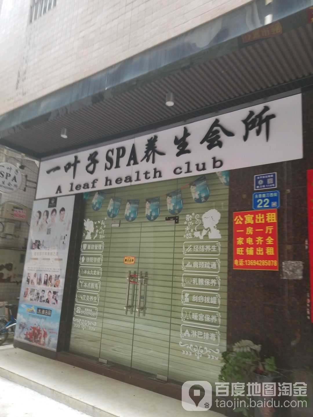 一叶草SPA养生会所