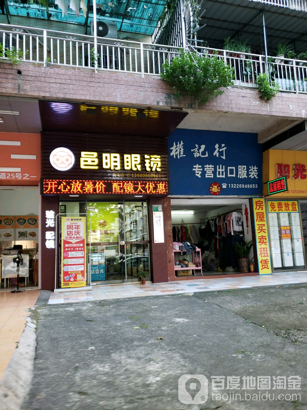邑明眼镜(良化店)