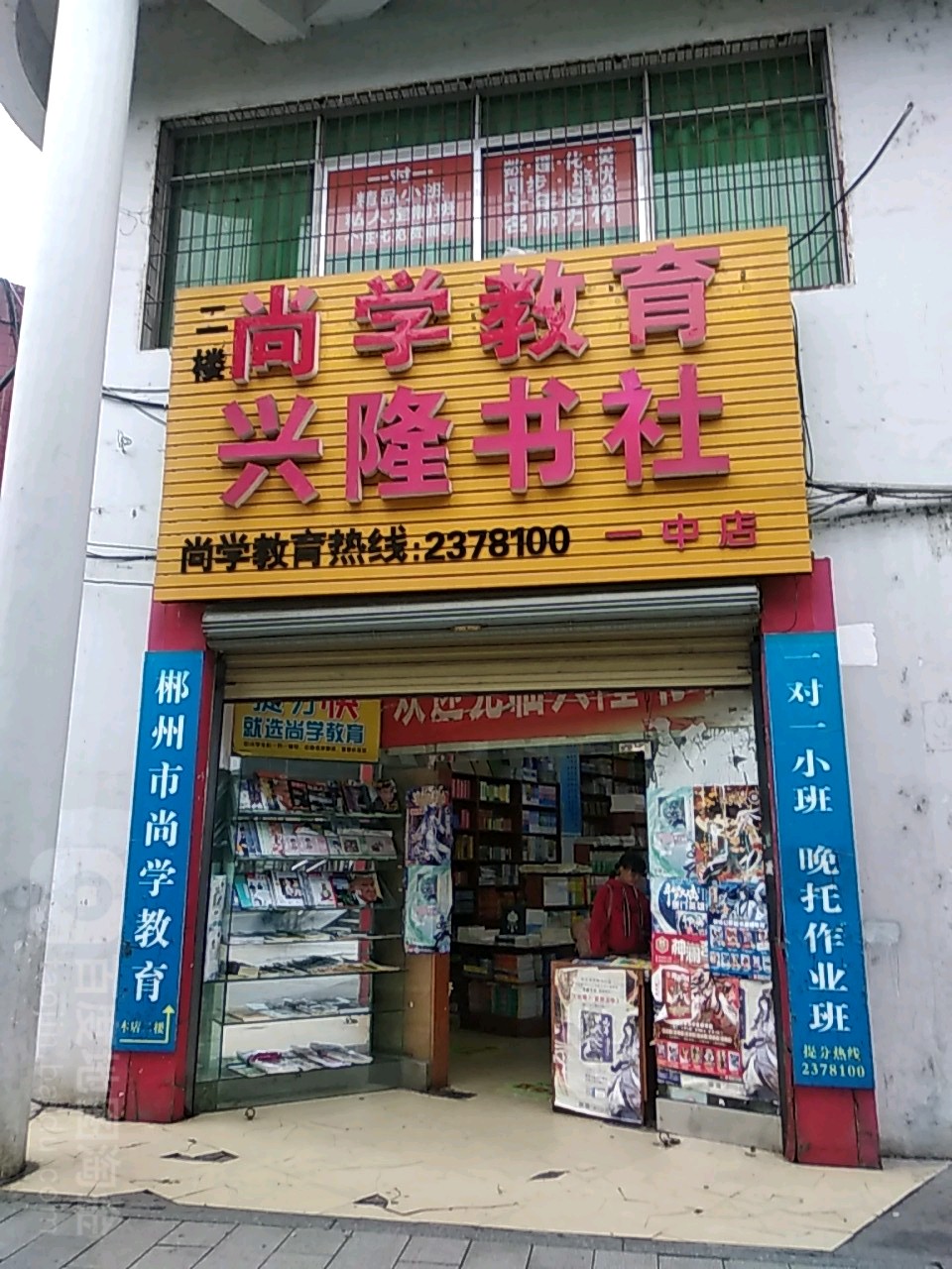 林邑教育新隆书社(一中店)