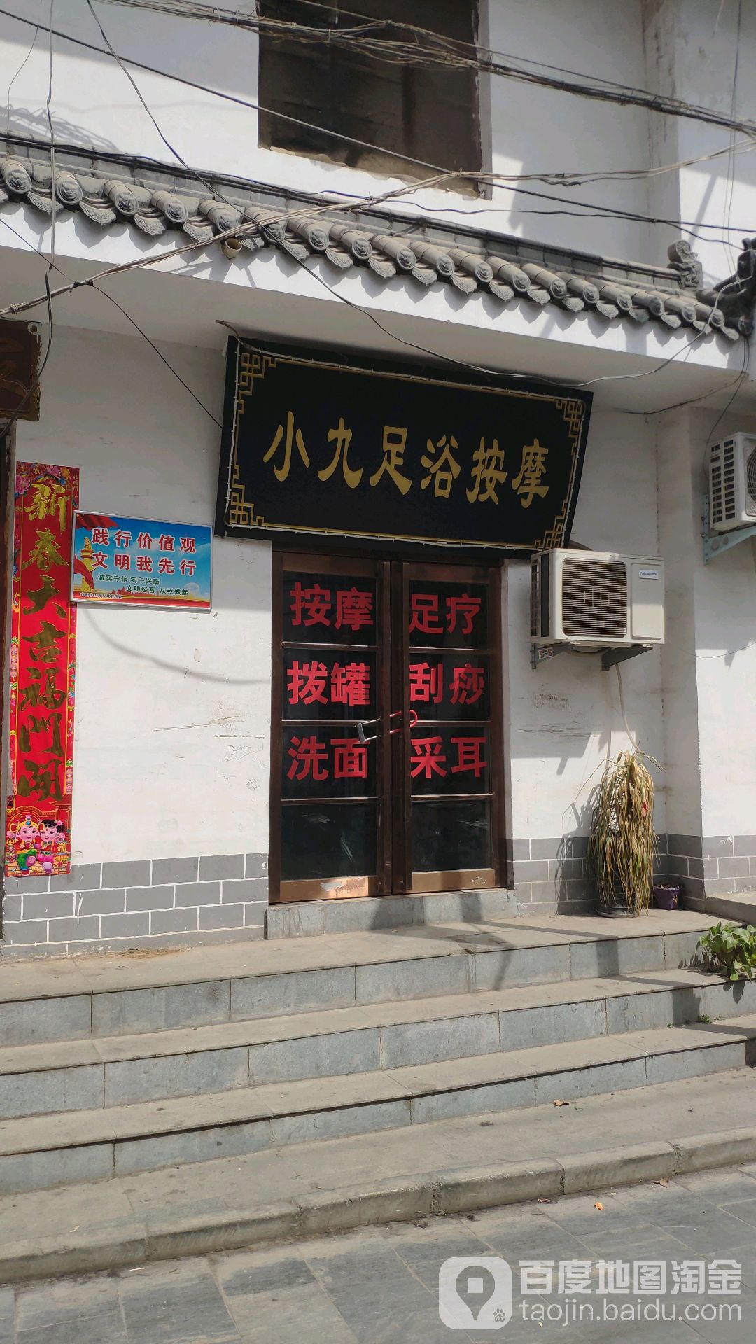 小九洗浴按摩
