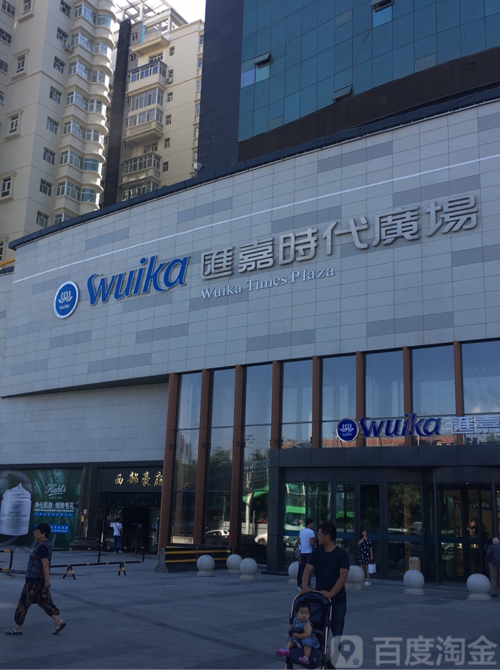 汇嘉美式广场(汇嘉时代广场店)