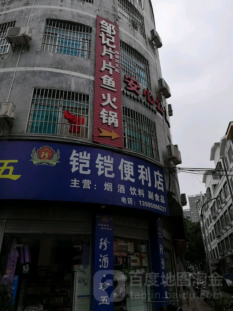 铠铠便利店