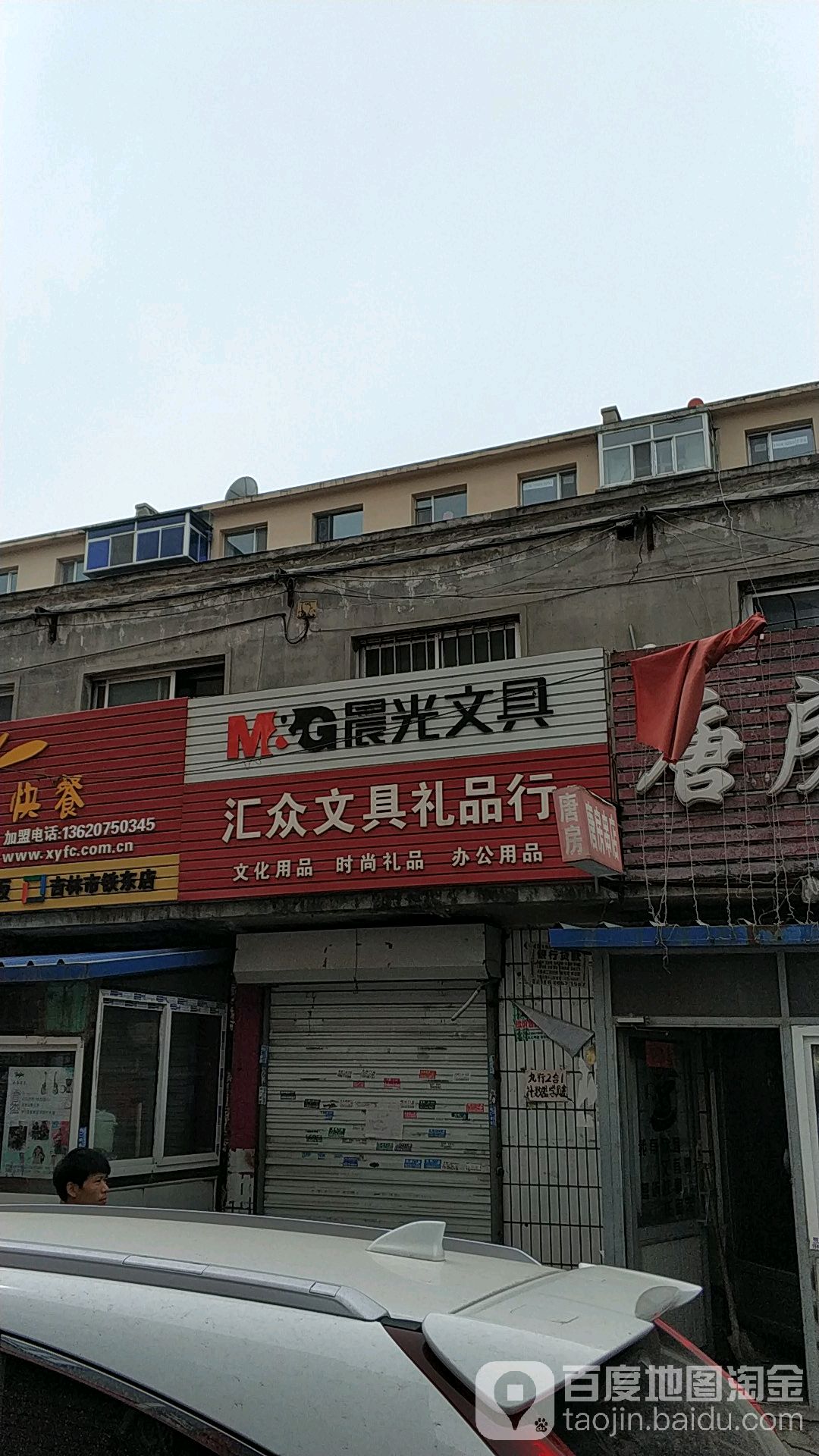 汇众文具礼品行