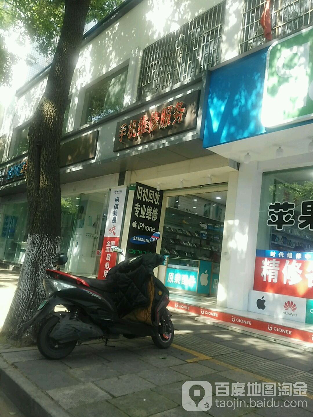 手机维修中心