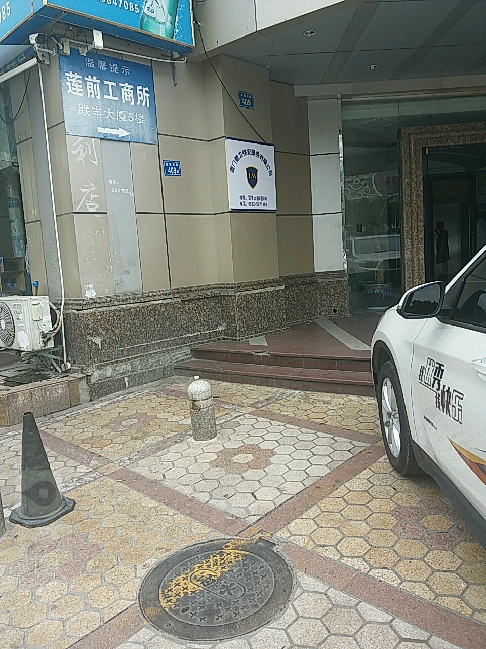 厦门市连前工商所