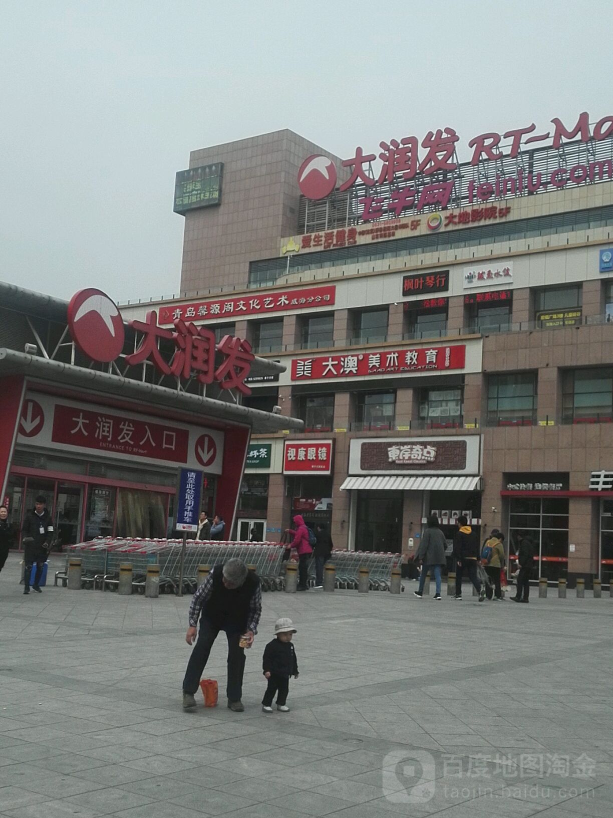 视康眼(寨子大润发店)