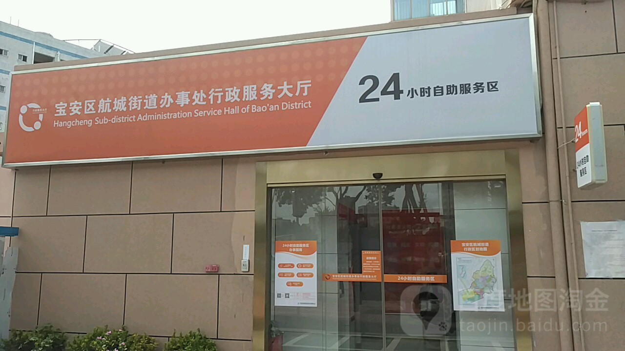 怎么去,怎么走):  广东省深圳市宝安区凯成二路17号  宝安区航城街道