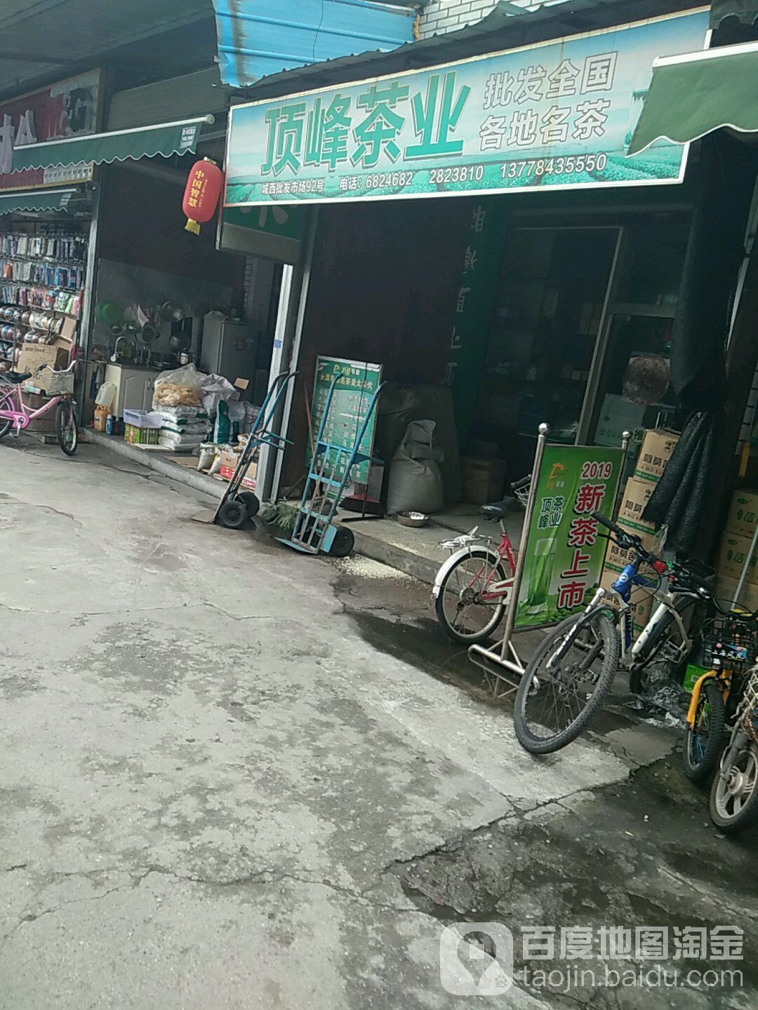 顶峰茶业旗舰店