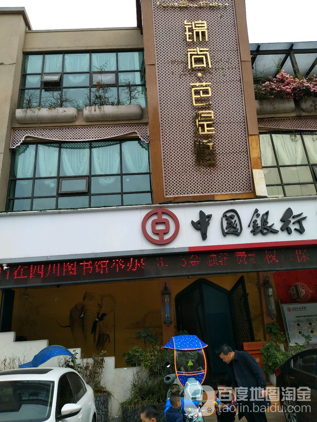 锦尚·芭提雅
