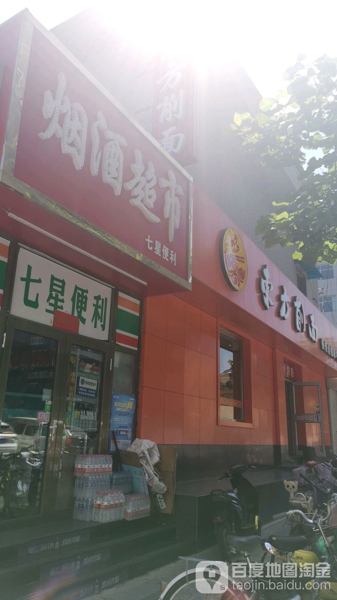 七星便利(和平东街南二巷店)