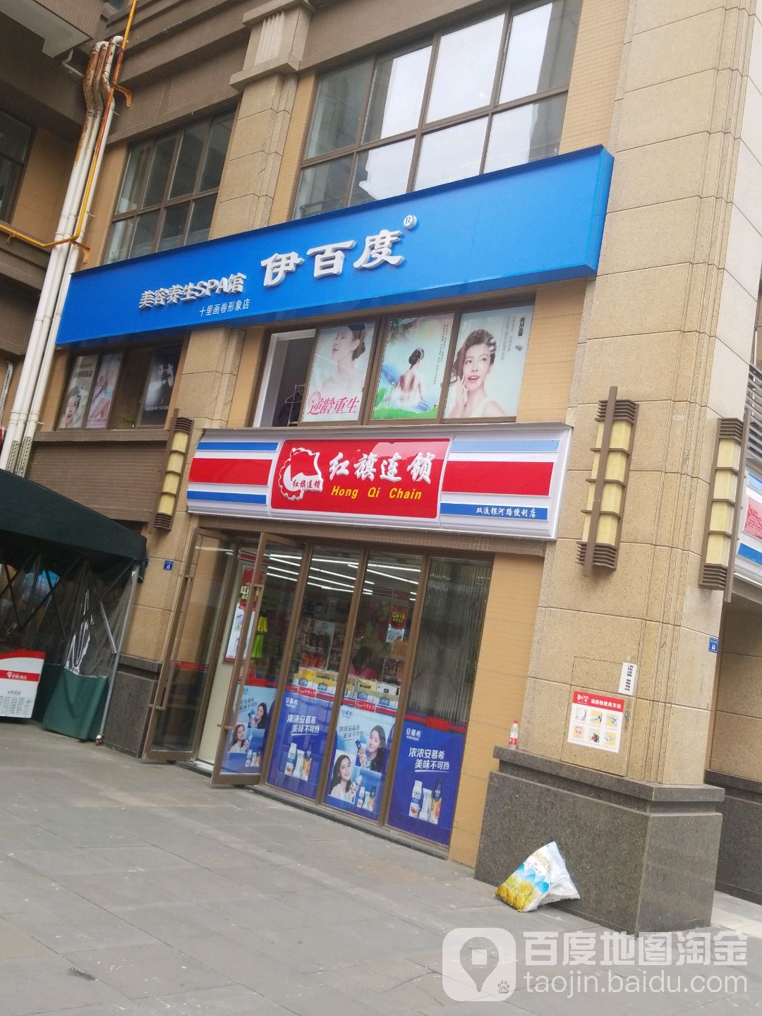 伊百度美容养生SPA连锁(十里花卷店)