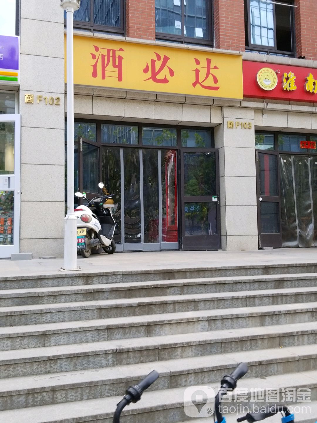 酒必达