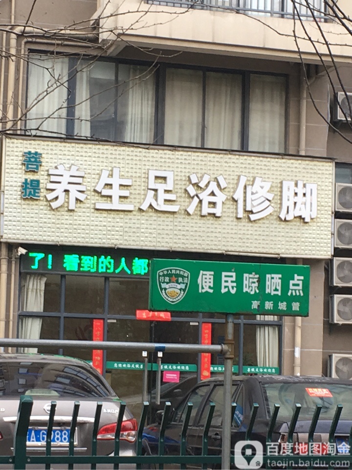 汐韵足浴养生堂(百商·尚成花园店)