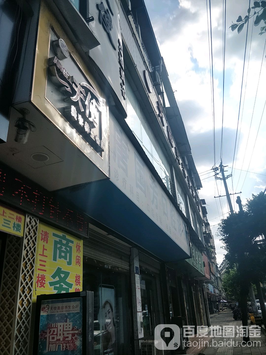 天使美容养生会馆(凯东路店)