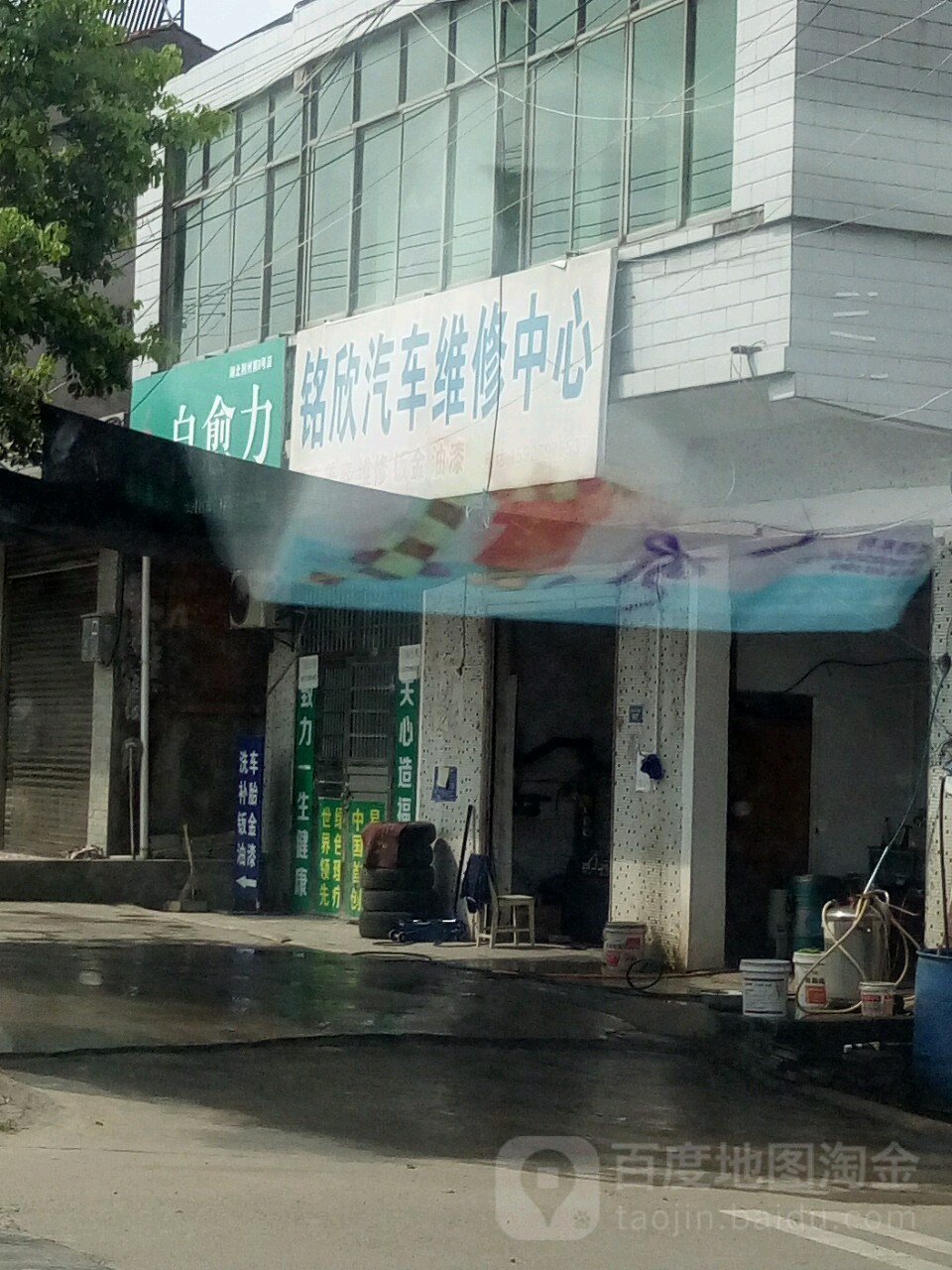 铭爵汽车维修中心