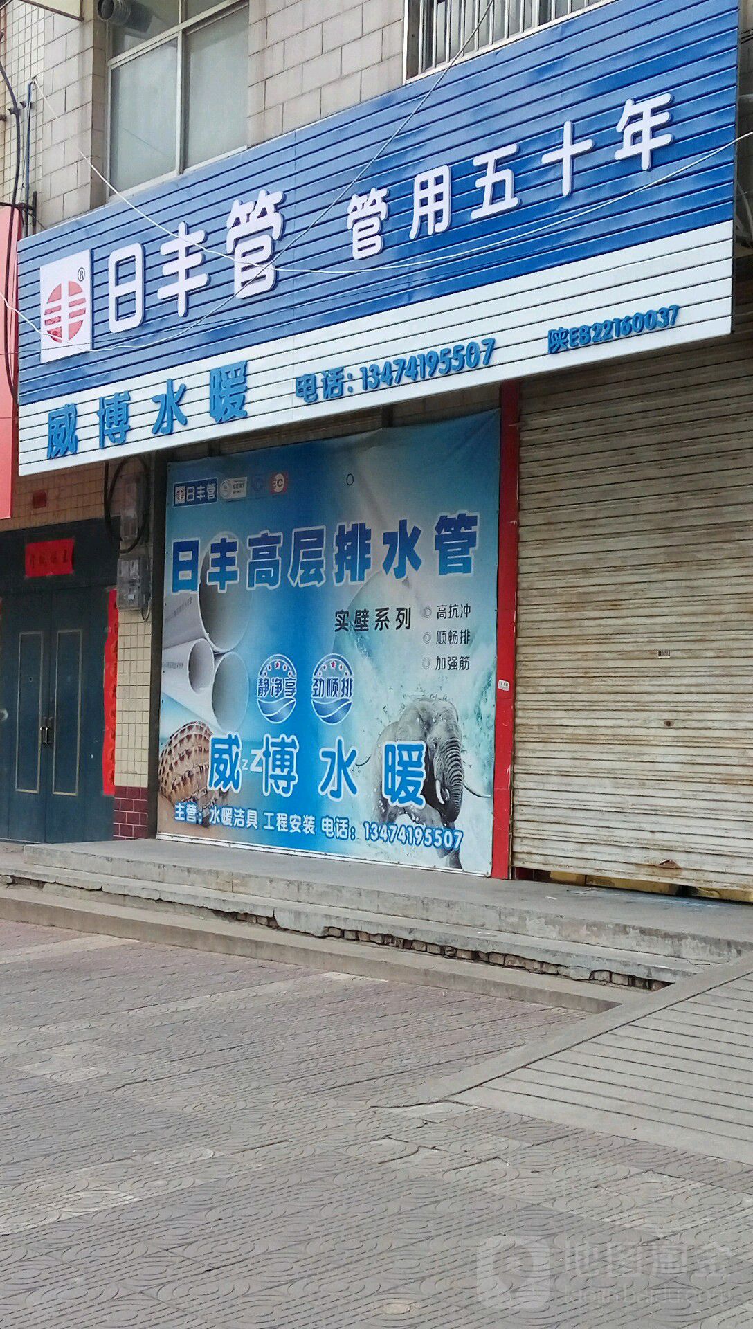 威博水暖