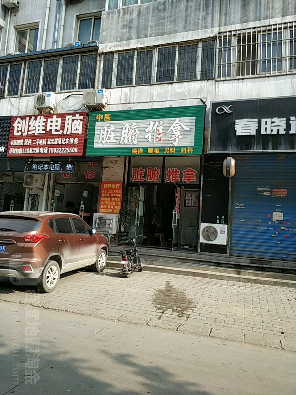 中医脏腑氏推拿