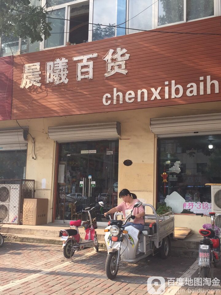 晨曦大百(武松中街店)