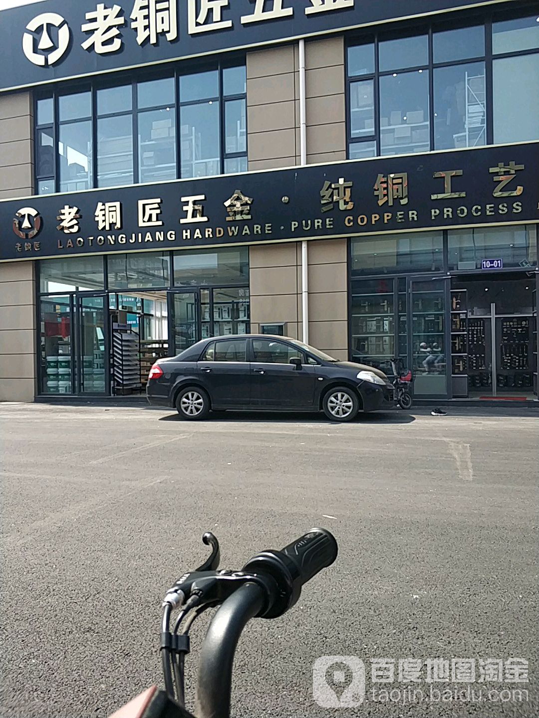 老铜匠五金(江豪店)
