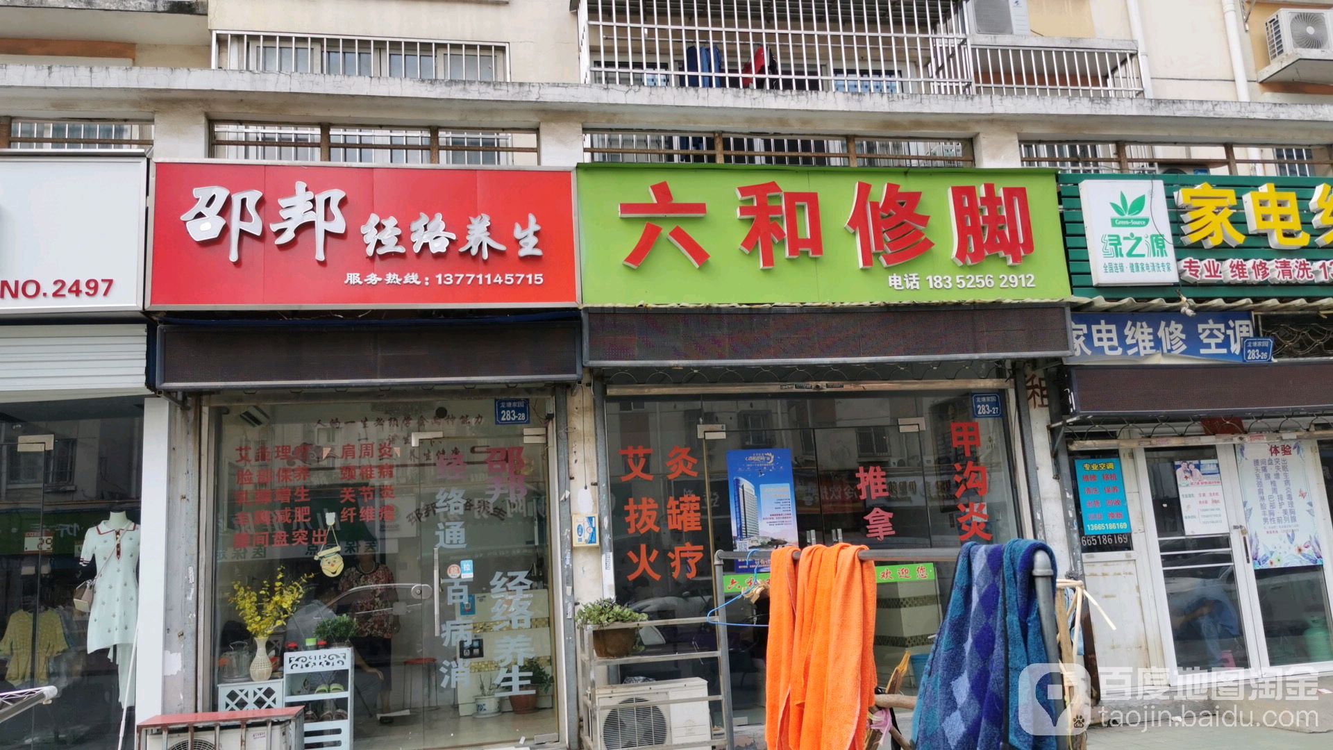 六和脚修