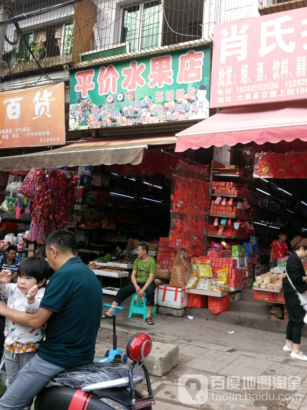 平价水果店