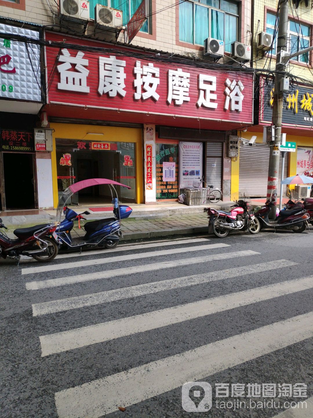 益康按摩足洛