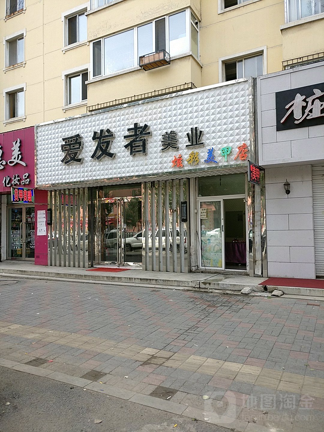 炫彩美甲店