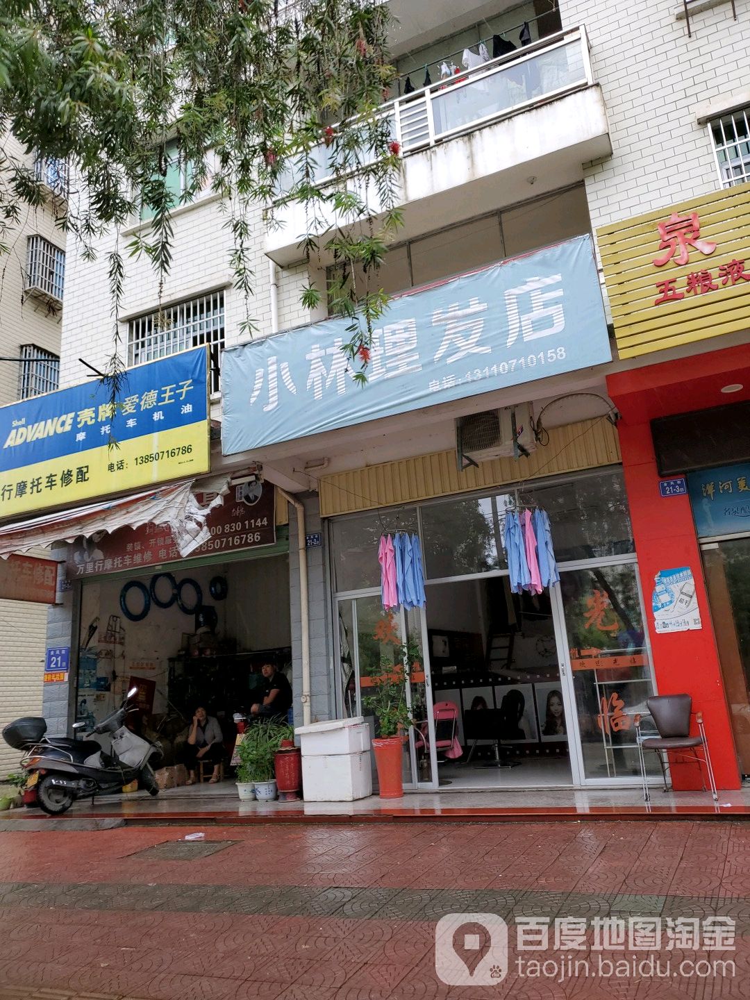 小林小理发店