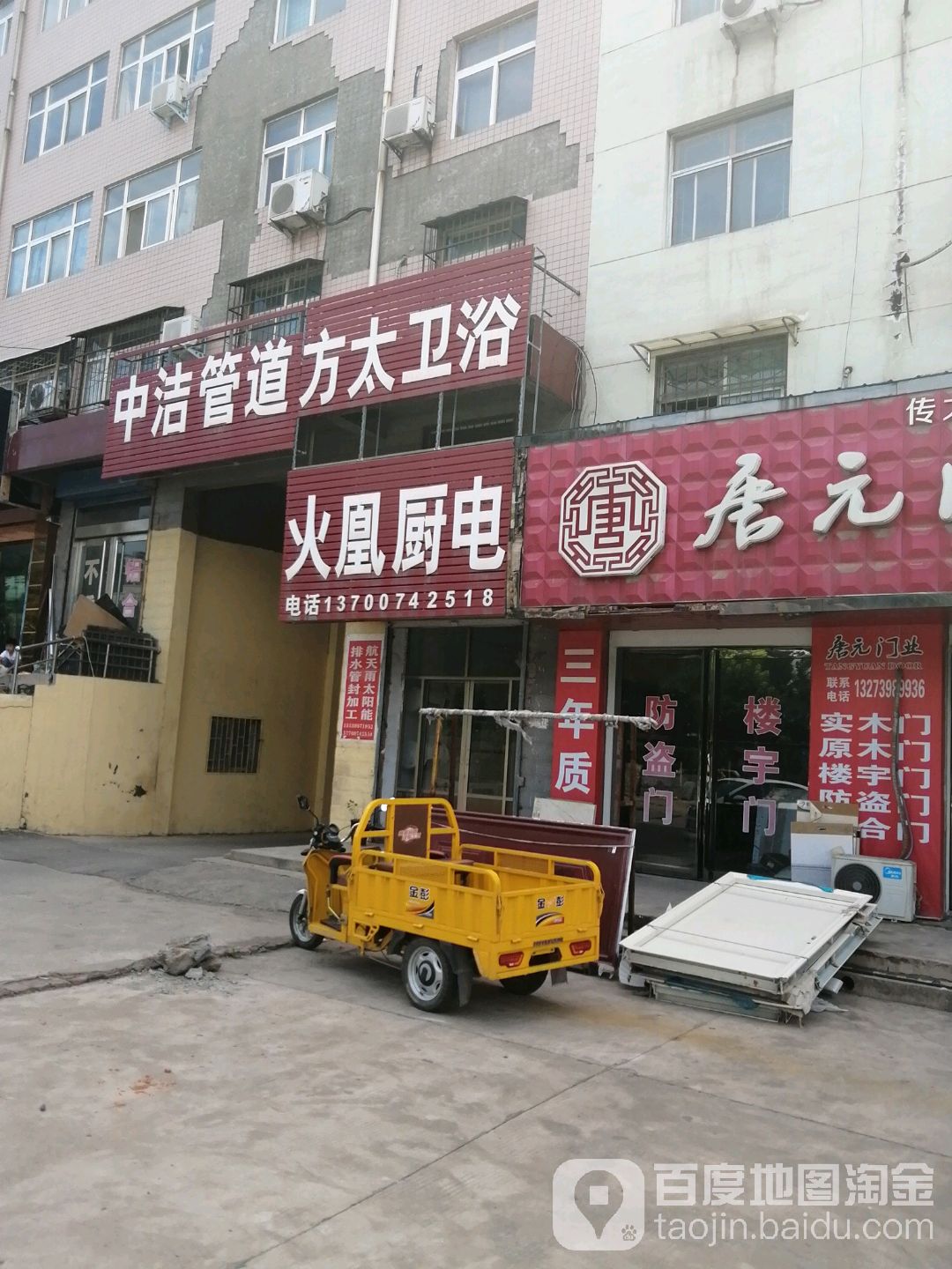 中洁管道方太卫浴(仰韶大街店)