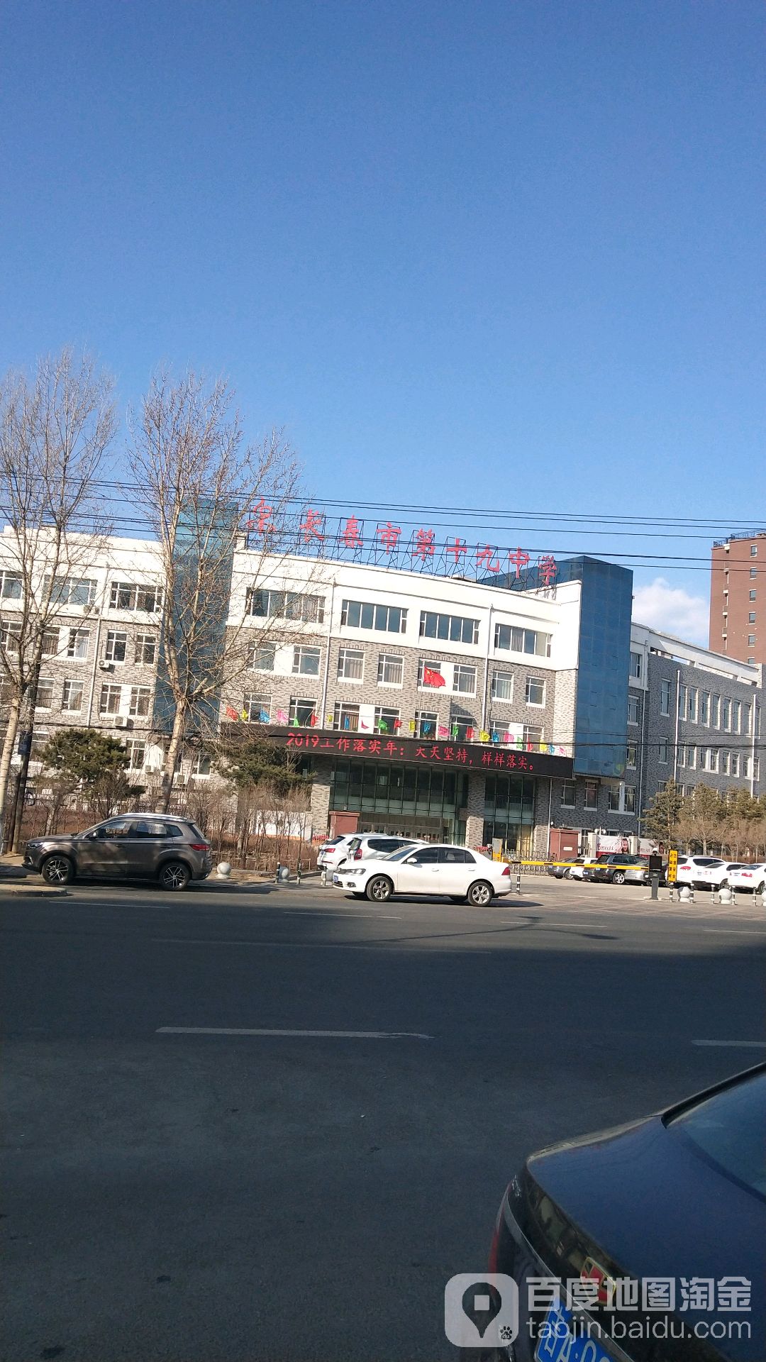 长春市第十九中学