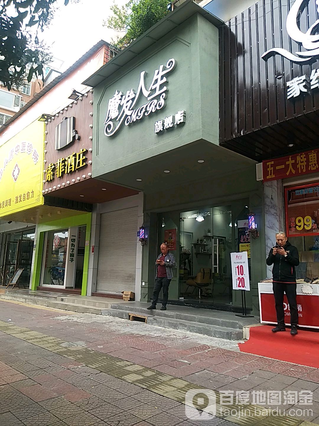 魔发人生旗舰店