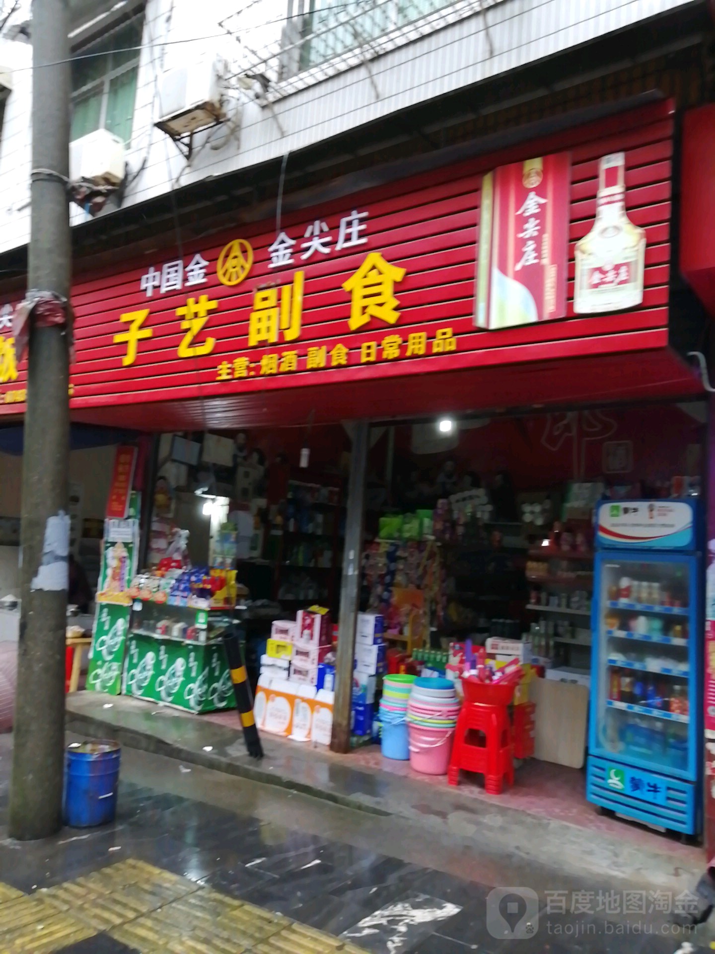 子艺副食