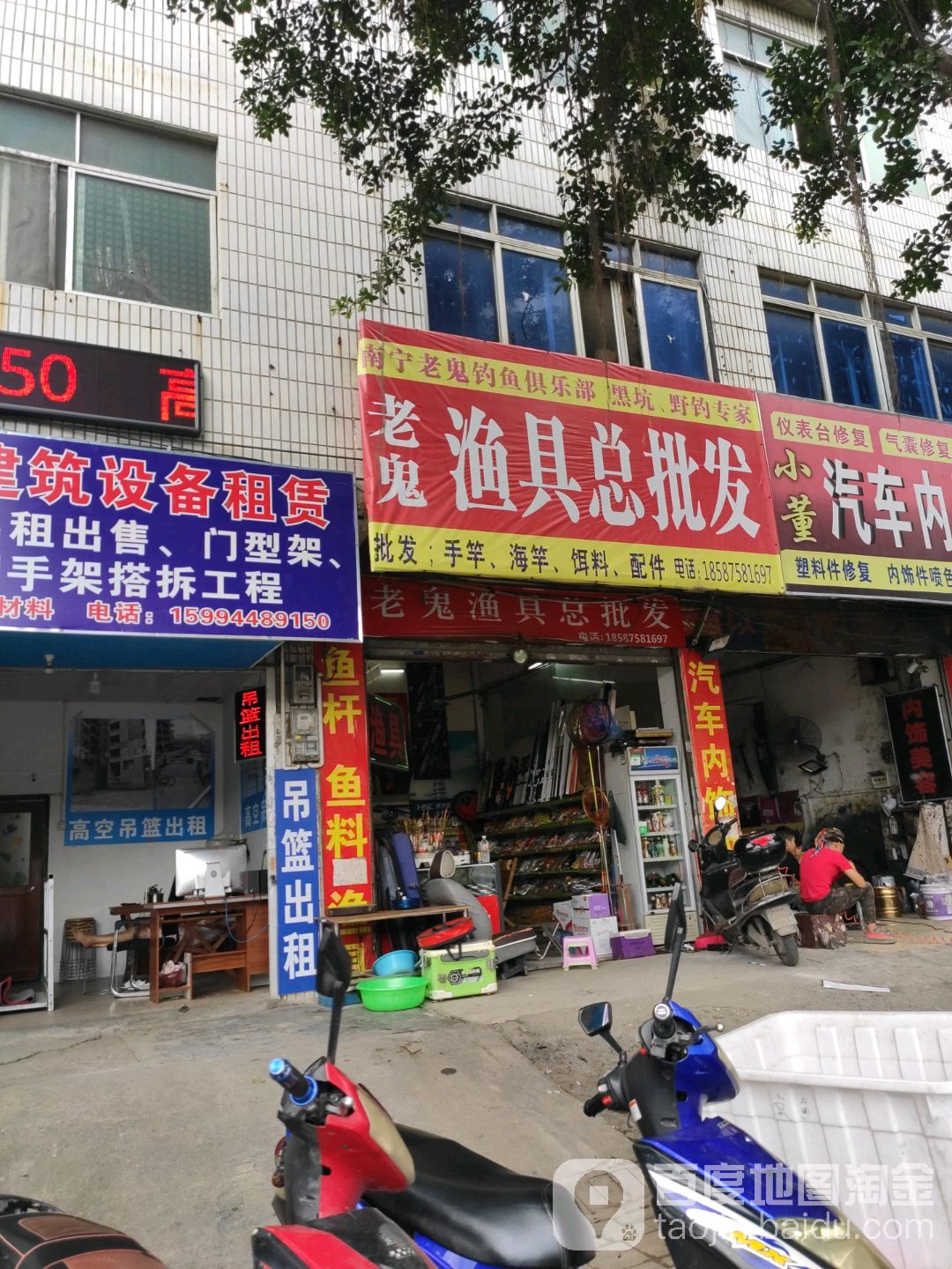 老鬼渔具(南梧路店)
