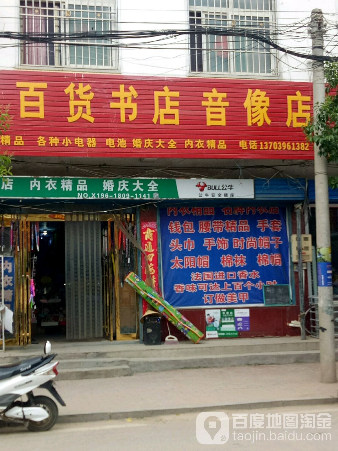 百货书城音像店