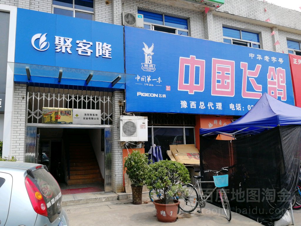 万客隆(喜德盛专卖店)