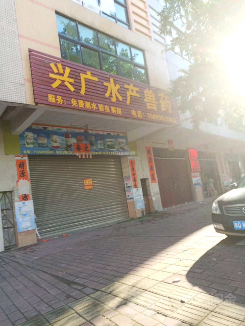 兴广水产兽药