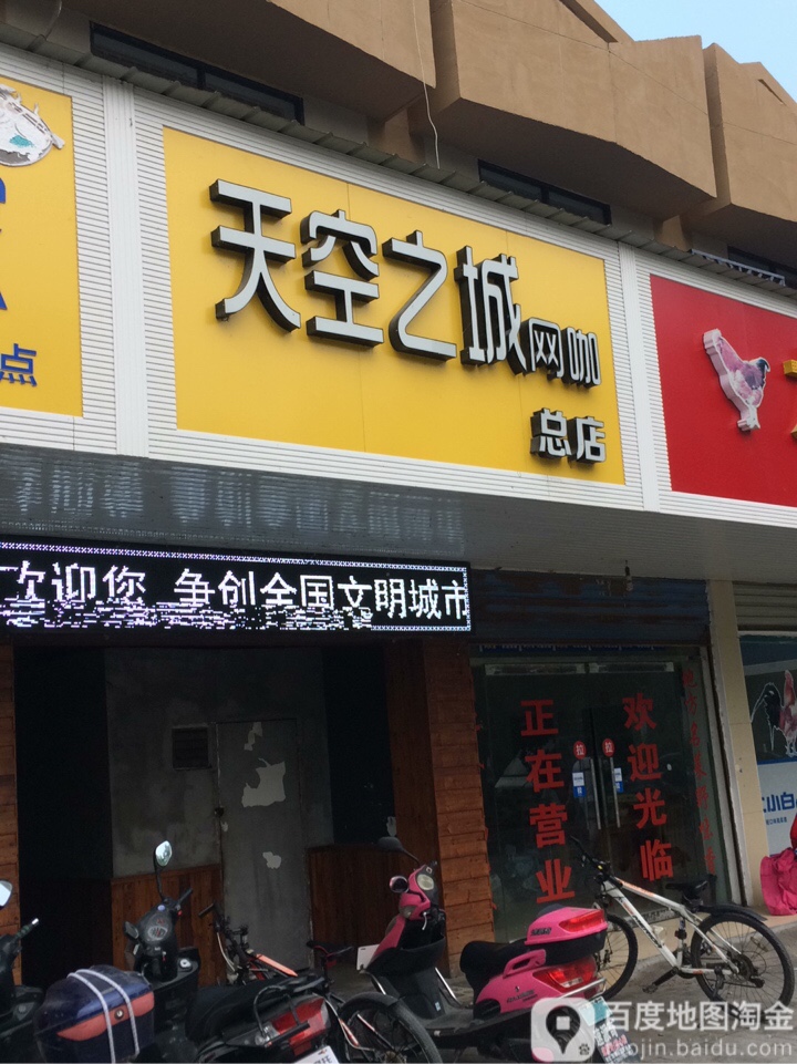 天空之城网吧(章华南路店)