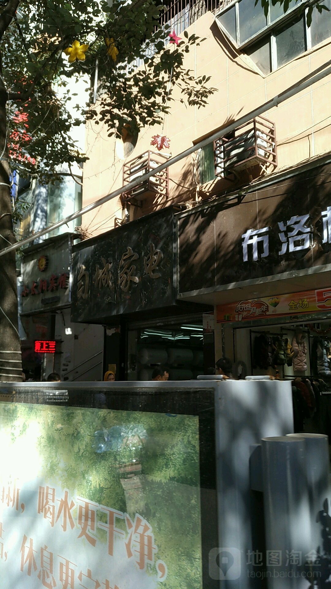 匀城家电厨卫专卖店