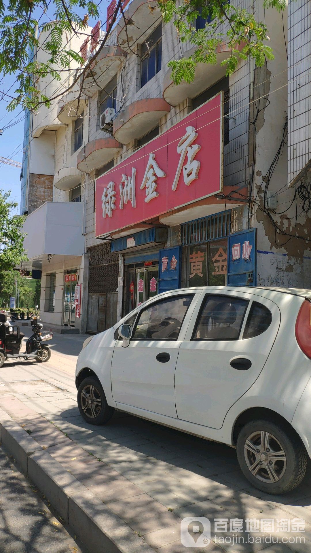 绿洲金店